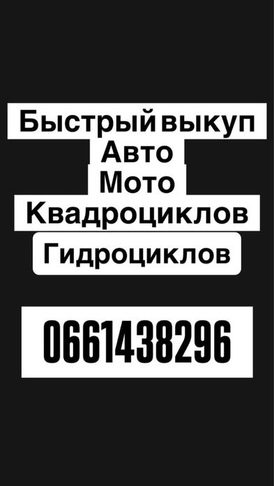 Выкуп  квадроциклов , баги , мототехники !