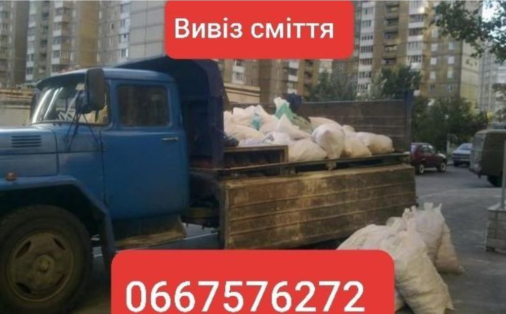 Вивіз сміття Коцюбинське та вся Київська область