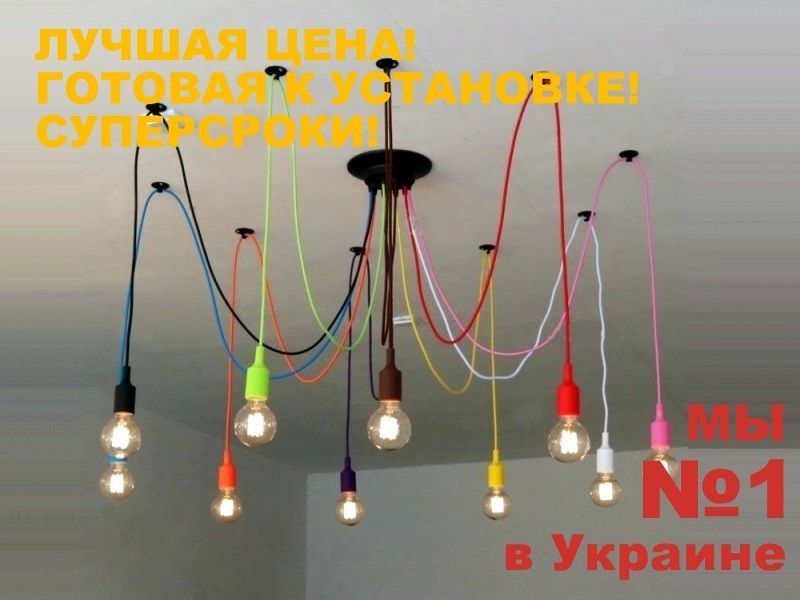 Люстра Павук Лофт Світильник Павук кольоровий Люстра паук цветная