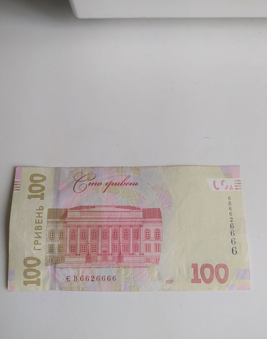 Купюра з цікавим номером