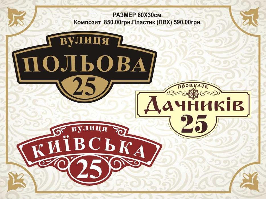 Адресна табличка. Табличка на дом. Табличка на будинок.