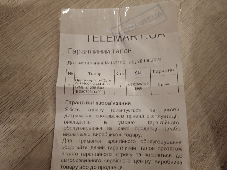 Процесор Intel Core i5-11400F 2.6(4.4)Hz 12MB s1200 Box