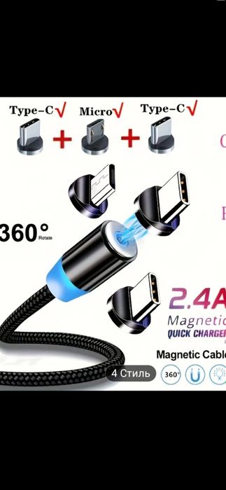Магнітний кабель зарядки