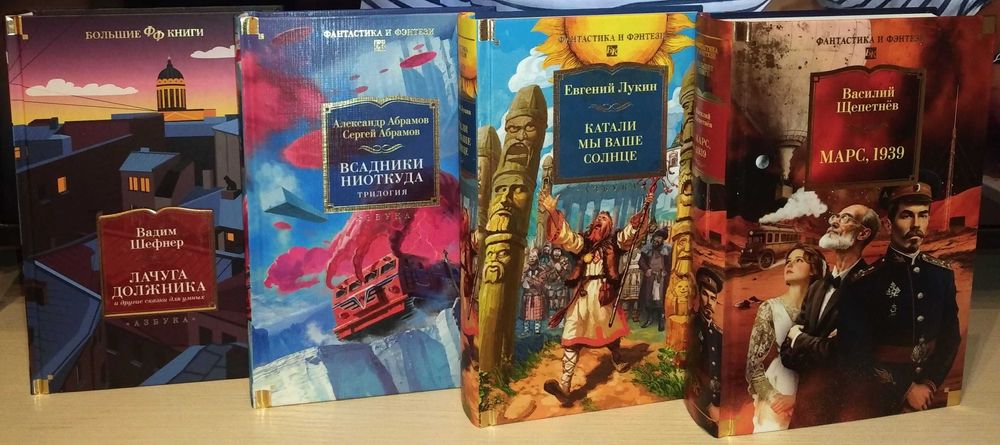 Фантастика и фэнтези. Большие книги