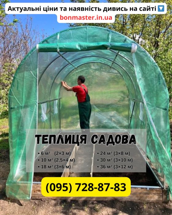 Теплиця садова/парник 6,10,18,24,30,36м² (армованована плівка 140мкм)