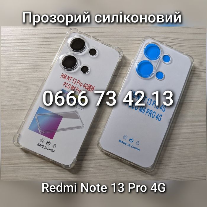 Прозрачный силиконовый чехол  Xiaomi Redmi Note 13 Pro чохол прозорий