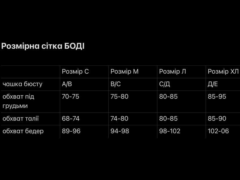 Моделююче безшовне боді.