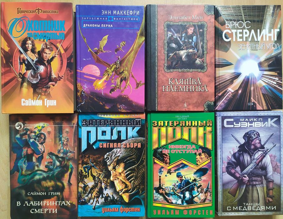 фантастика фэнтези Толкин Уильямс Гибсон Мьевиль Маккефри Уэйс