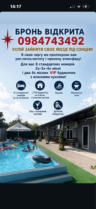 Коблево готель база відпочинку