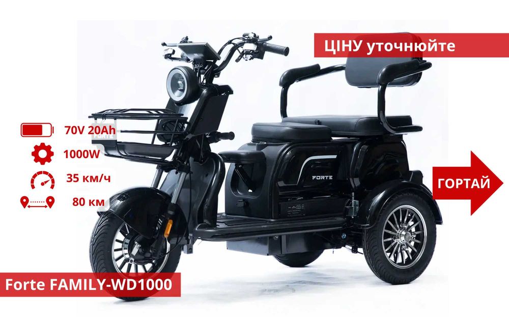 Триколісні Електроскутери Crosser TR1 / Fada Oldi / Forte Family - TR1