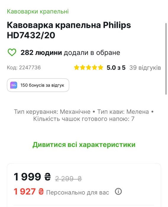 Крапельна кавоварка philips