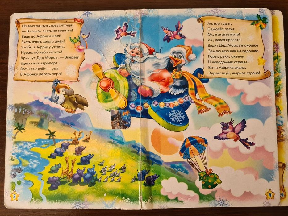 Детская книга про Новый год