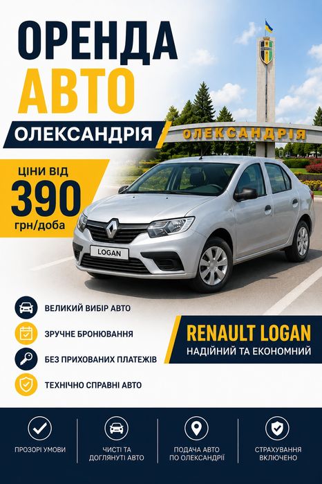 Оренда авто Олександрія