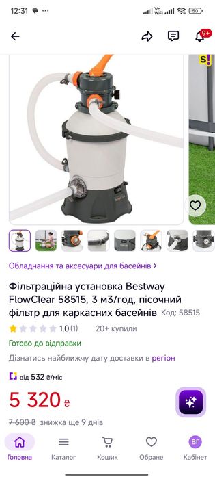 Насос песочный и пылесос