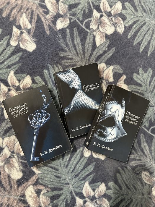 «Пятдесят відтінків сірого» українською мовою (трилогія)