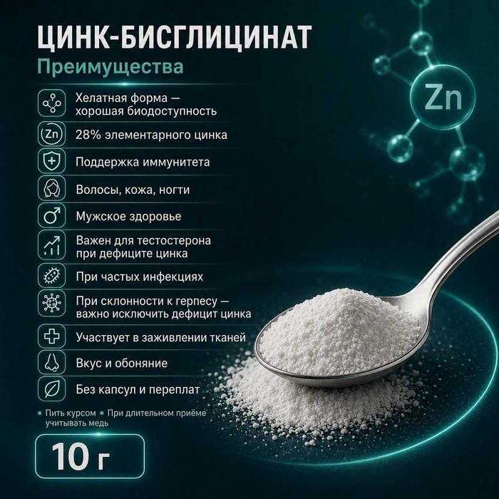 Цинк бисглицинат бісгліцинат гліцинат в порошку 10г хелат