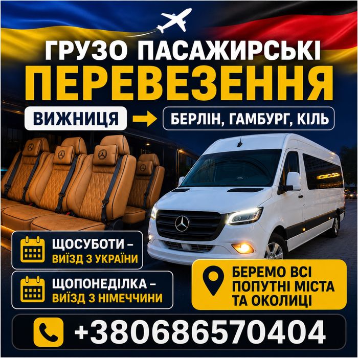 Грузо пасажирські перевезення