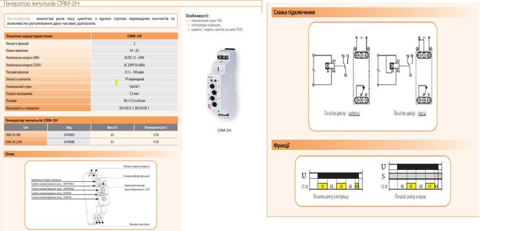 Таймеры и реле времени ЕТІ CRM-91H, CRM-2H, CRM-2T, CRM-93H, CRM-82TO