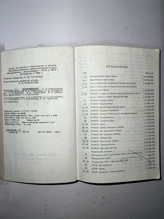 Малый атлас мира ссср