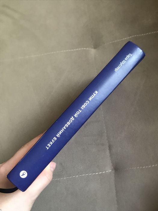 Купи собі той довбаний букет Тара Шустер