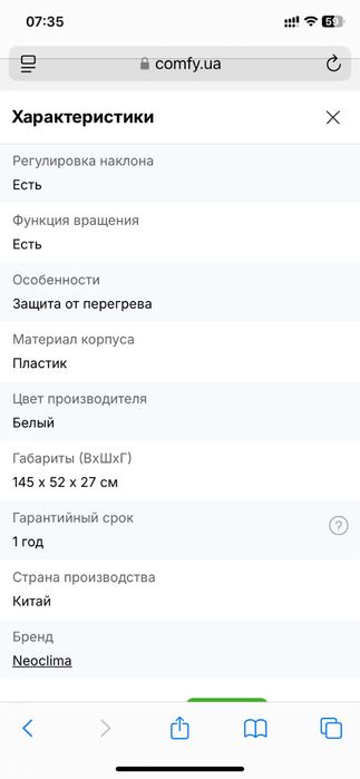 Напольний вентилятор Neoclima