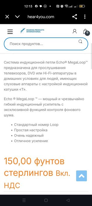 Система индукционной петли Echo® MegaLoop.