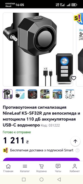 Сигнализация для вело мото NineLeaf KS-SF32R