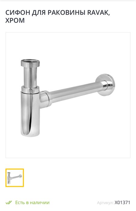 Сифон раковины умывальника Ravak XO1371 Дешевле чем у всех