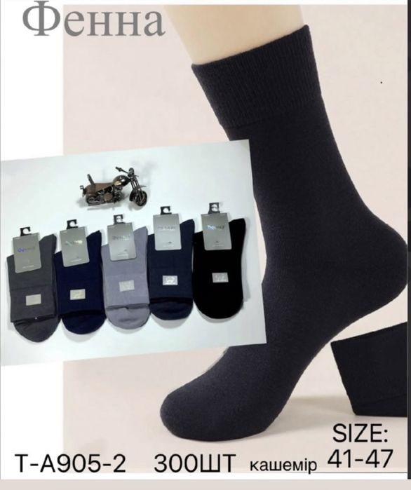 5 пар- 250грн Термошкарпетки з верблюжої шерсті Фенна