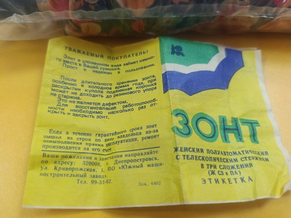 Зонт раритет 1992 год новый коллекционный