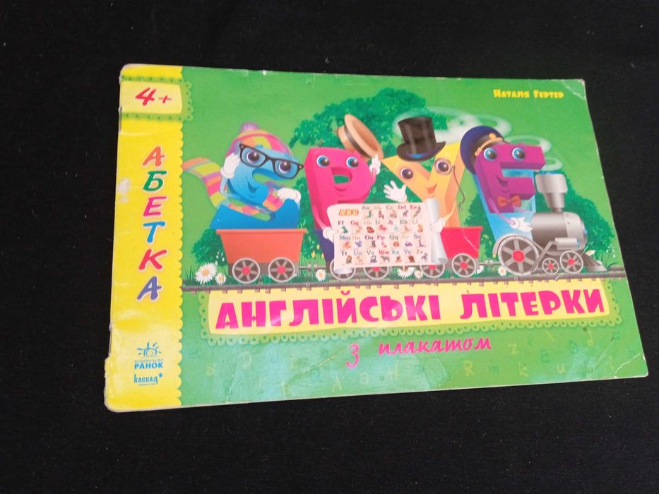 Английские буквы