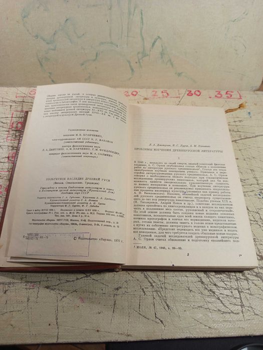 Культурное наследие Древней Руси. 1976 г.