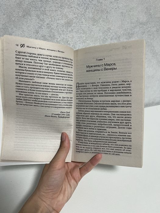 Чоловіки з Марса жінки з Венери