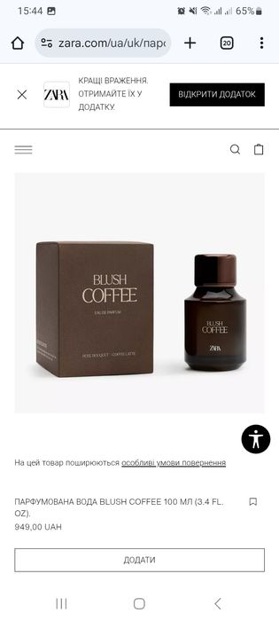 Парфуми Zara Blush Coffee