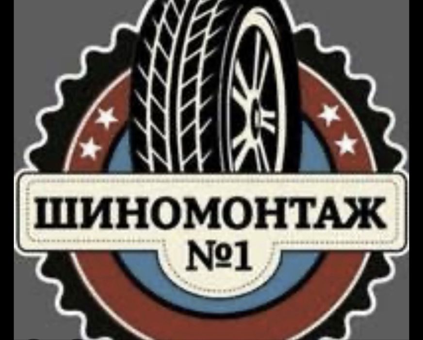 Шиномонтаж на Сковороди (Чехова) 1