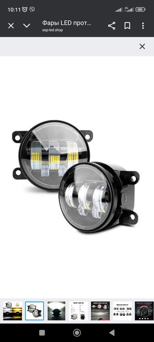 Новые  противотуманные лед фары
