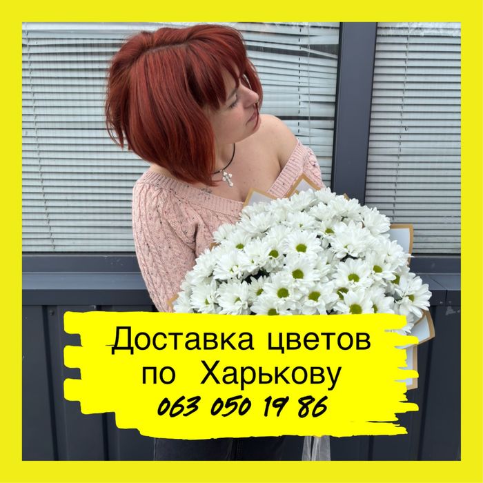 Доставка цветов Харьков, цветы, розы, купить букет Харьков