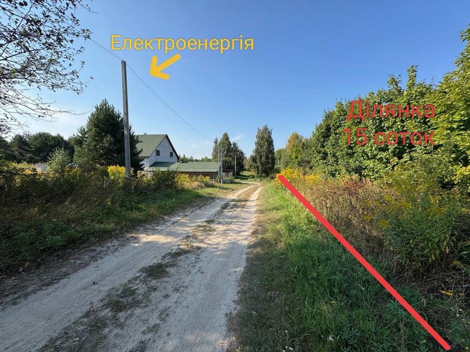 Ціна знижена!Продам  ділянку 15 соток, під забудову