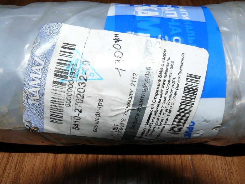 Ось шарнира КАМАЗ