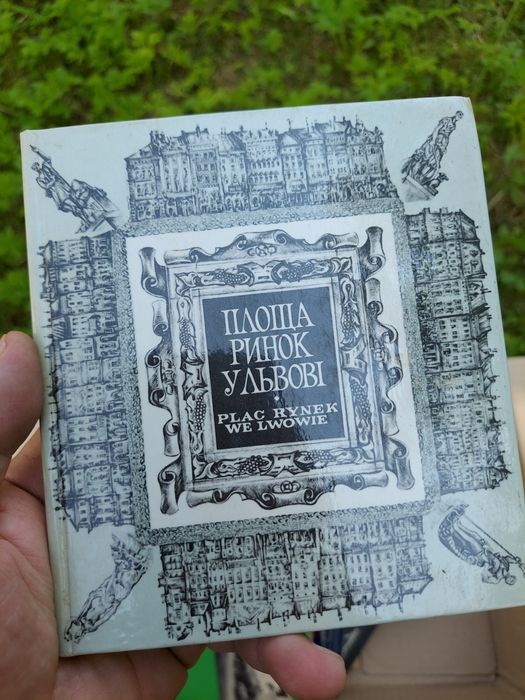 Площадь Рынок в Львове