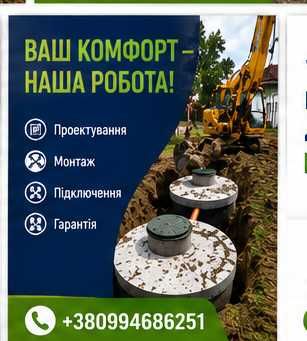 Копка Зливні ями.Дренажні каналізаціі.Септик під ключ