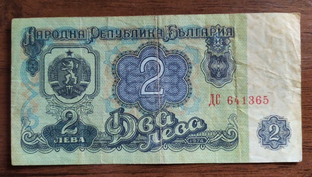Банкнота 2 лева Болгарии 1974 г.