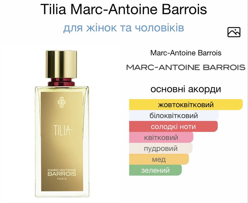 Marc - antoine barrois tilia парфумована вода 10мл