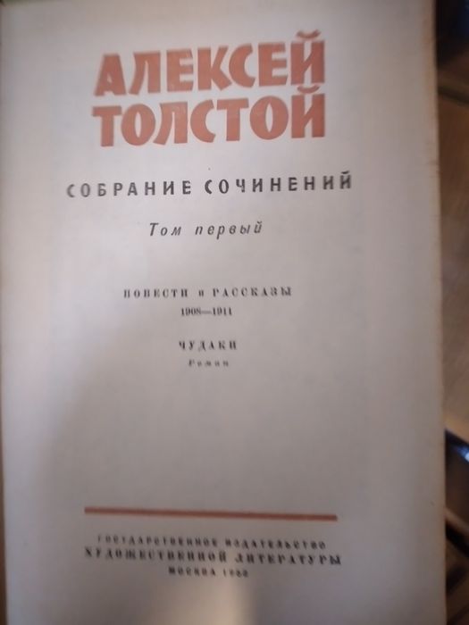 Продам книги, Библиотека приключений,А.Толстой,