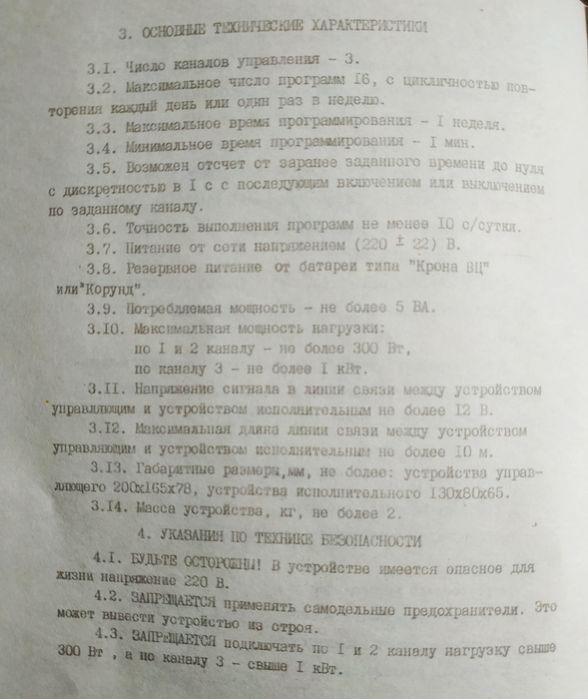 Пристрій для дістанційного керування електроприладами