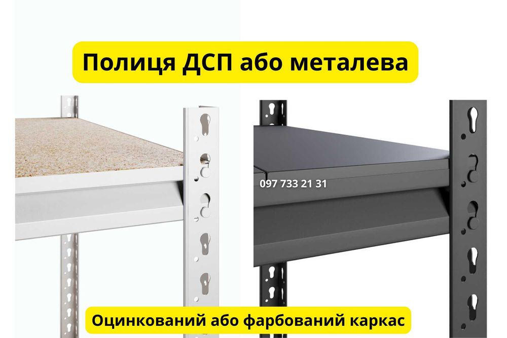 Стелаж в погреб або гараж. Міцний, 270 кг на полицю. Ширина 1.53 м