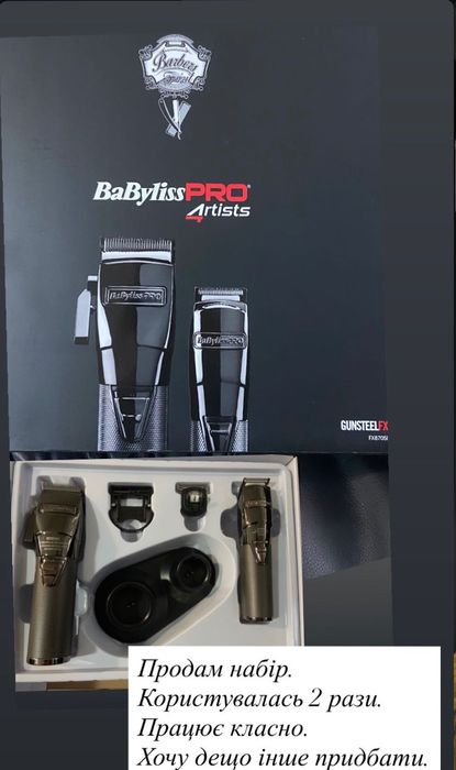 Машинка та тример