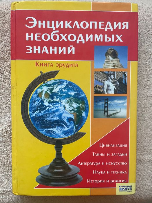 В. Менделев. Энциклопедия необходимых знаний