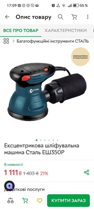 Ексцентрикова шліфувальна машина Сталь ЕШМ 350 Р.