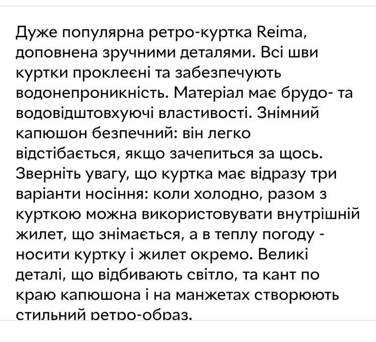 Дитяча куртка Reima р.134